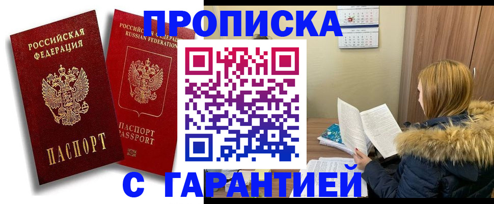 прописка гарантия в Бавлах