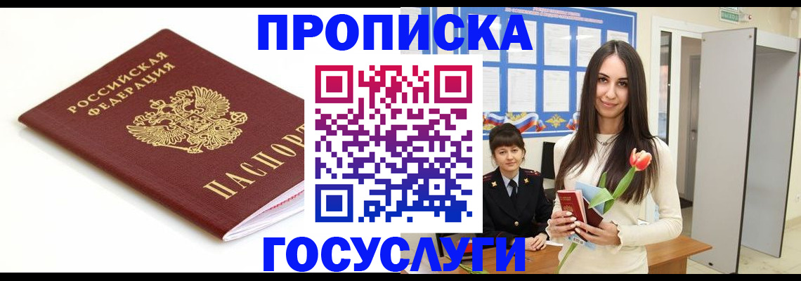 прописка для работы в Бавлах