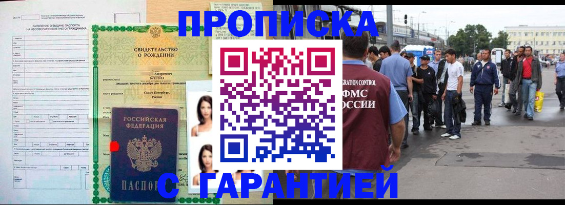 прописка в квартире в Бавлах