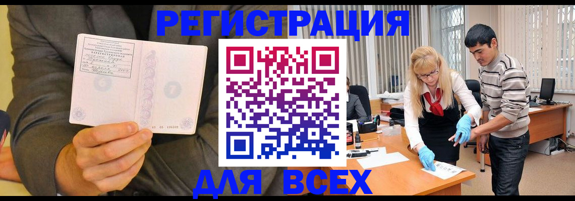 временная прописка в Бавлах